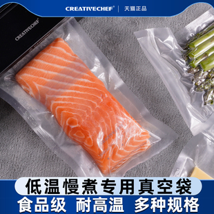 CREATIVECHEF低温慢煮真空袋网纹路袋食品级密封保鲜袋耐高温卷袋