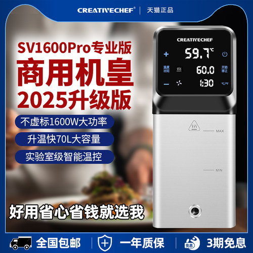 CREATIVECHEF低温慢煮机商用sous vide低温料理机慢煮棒舒肥真空