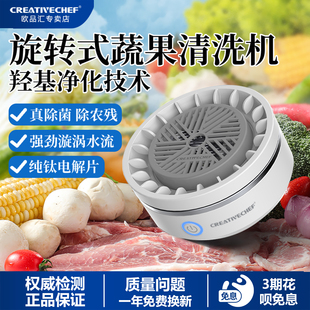 CREATIVECHEF转转果蔬清洗机净化器自动洗水果蔬菜神器消毒机除菌