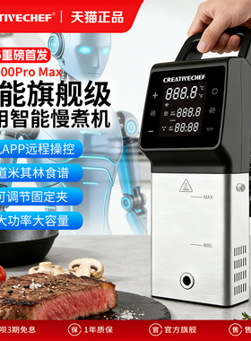 CREATIVECHEF商用低温慢煮机大功率舒肥棒恒温牛排料理机酒店餐厅