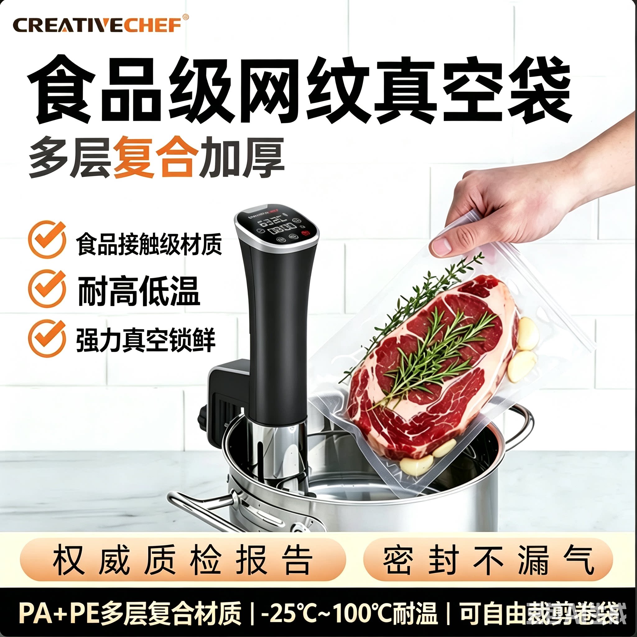 CREATIVECHEF食品级网纹真空袋卷袋耐高温家商用密封保鲜袋塑封袋