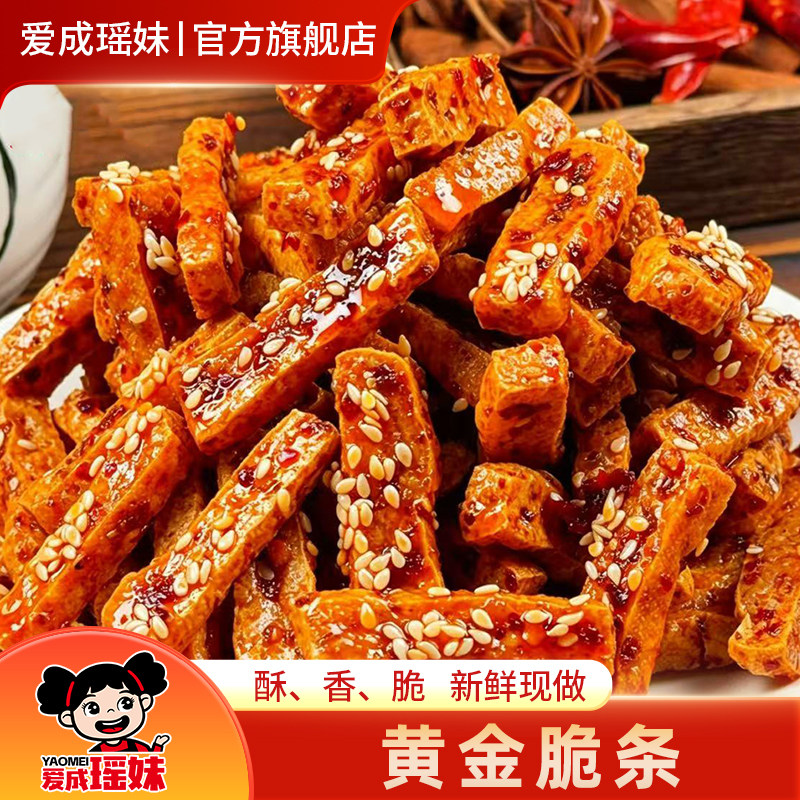 爱成瑶妹黄金脆条湖南手工麻辣脆豆腐干办公室休闲零食新鲜短保