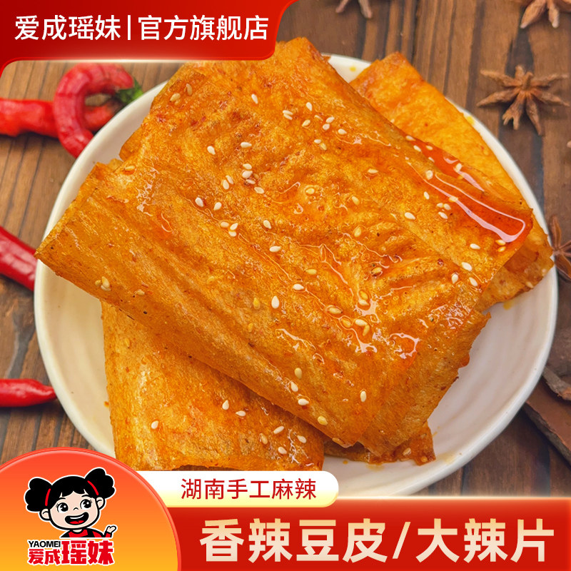 湖南特产老式大辣片儿时手撕香辣豆皮网红辣条8090童年小吃豆制品