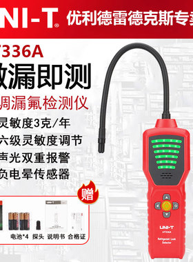 优利德空调漏氟检测仪冷媒检漏狗鼻子汽车氟利昂UT336A检漏工具