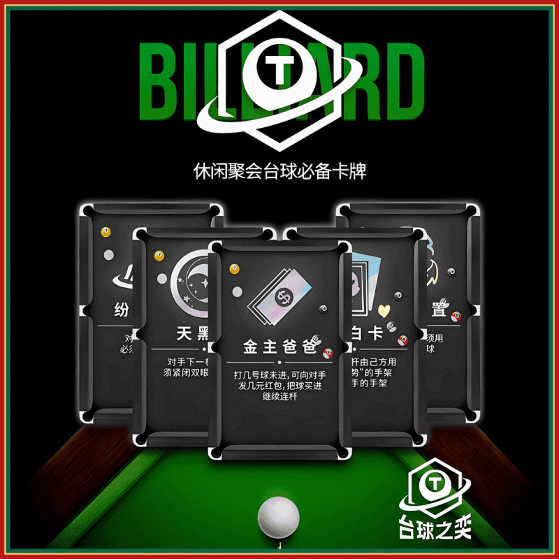 台球之奕开球游戏卡牌台球桌球道具赛耐用台球新玩法游戏多趣味GZ