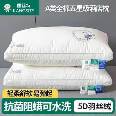 A类全棉抗菌枕头枕芯护颈椎助睡眠成人一只一对不塌星级酒店枕头