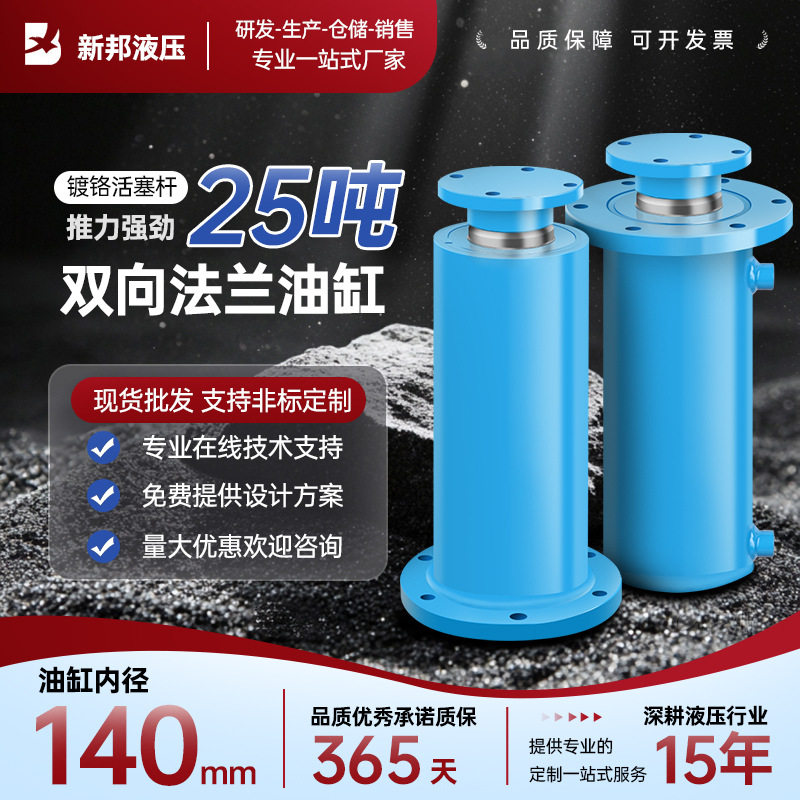 140缸径油缸液压缸25吨上法兰非标液压油缸双向支腿打包机用