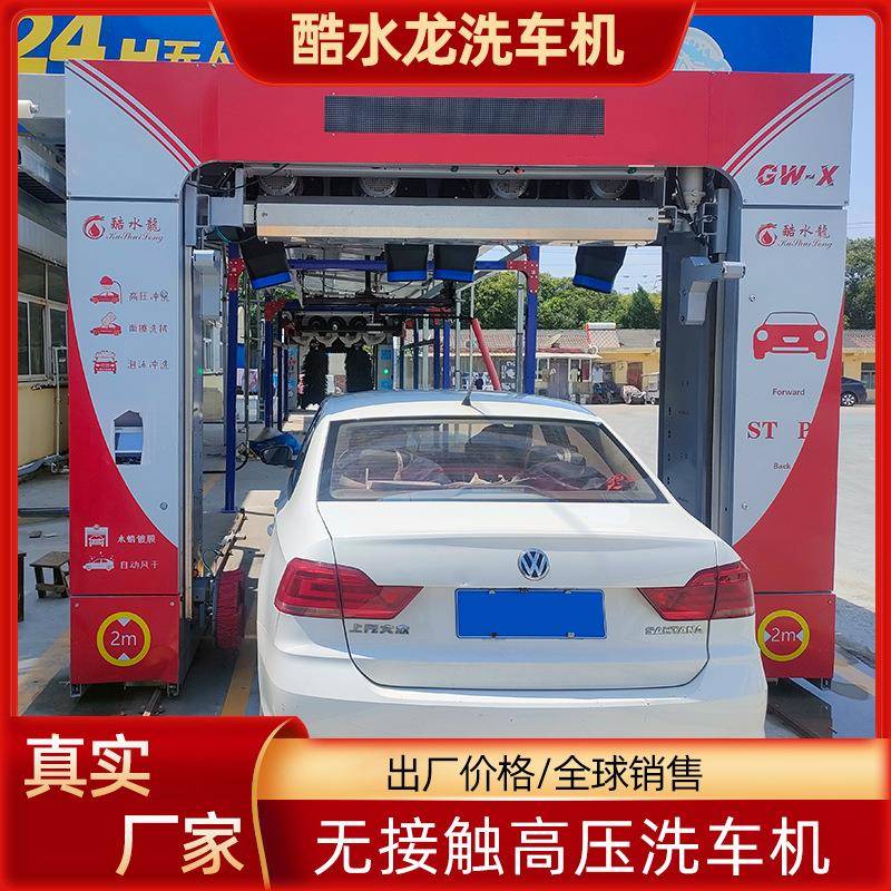 加油站无人看守自助扫码三分钟水洗带烘干功能全自动洗车机