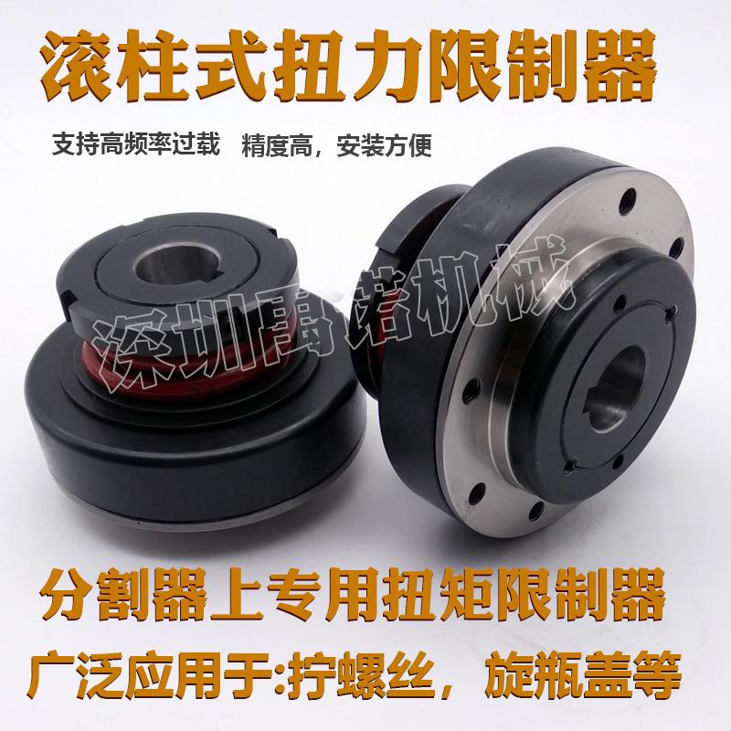 拧螺丝旋瓶盖扭力限制器分割器减速机变速机安全离合器过载保护器