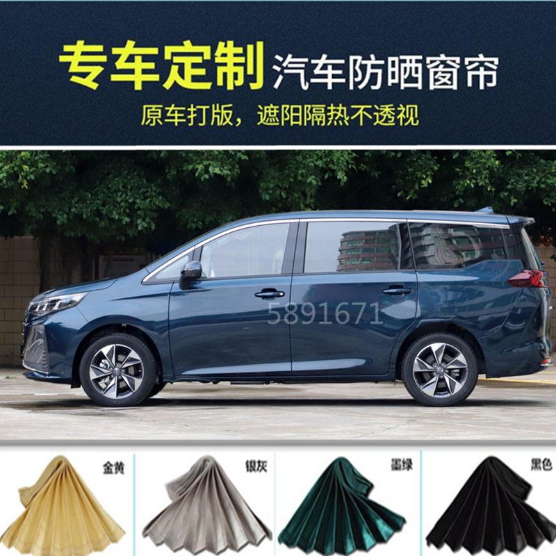 传祺m6 GM6pro专用合金轨道车用车载汽车窗帘侧窗隔热遮阳帘