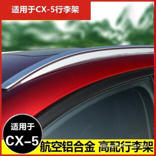 适用于CX-5原厂款行李架马自达2024新款CX5车顶架CX50行李架集控