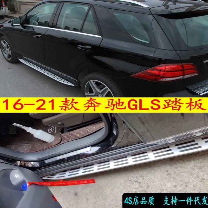 16-21款奔驰GLS400踏板GLS320GLS350脚踏板GLS450GLS500侧踏板
