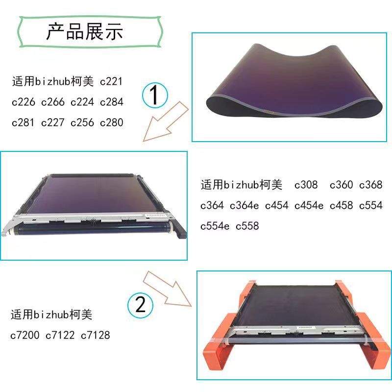 适用柯美C364 C368转印膜美能达C226 C266 transfer belt转印组件