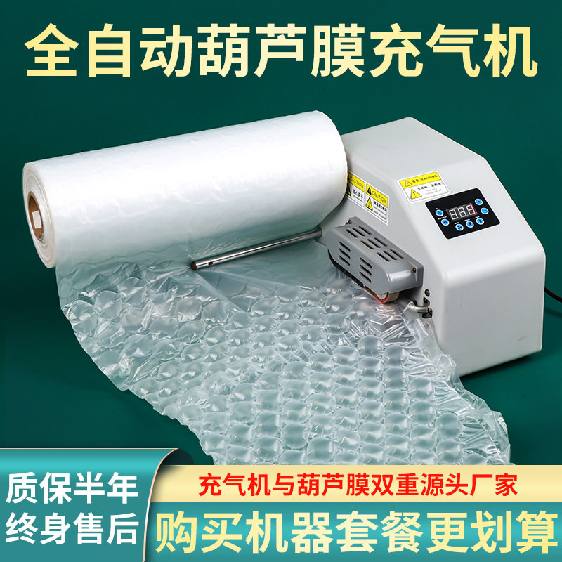 葫芦膜充气机器气泡膜防震成卷装快递填充物打包泡沫气泡袋冲气机