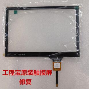 莱视威IPCXIPC9600SIPC9610S工程宝触摸屏外屏电容屏7英寸