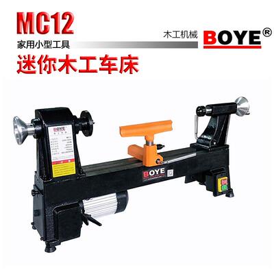 博业BOYE：MC12木工车床迷你木工小车床静音五档转速车床家用
