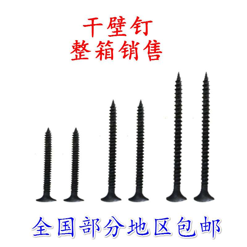 干壁钉木螺钉沉头螺钉自攻螺丝螺钉2.5长3.5长5长上石膏板螺丝