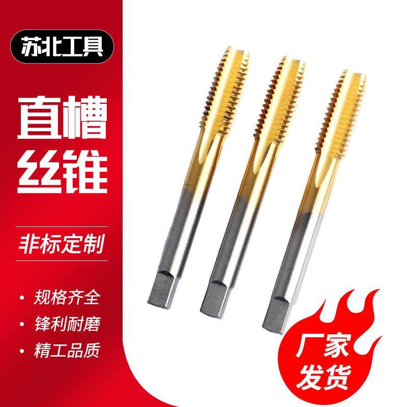 直槽丝锥机用丝锥上工丝攻高速钢通孔直槽丝锥多种型号,特色手工艺,其他特色工艺品,淘宝优惠券,粉丝福利购,淘宝优惠卷
