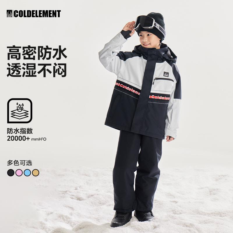 冷元素儿童滑雪服日常套装男童女童防风防水保暖滑雪装备滑雪夹克