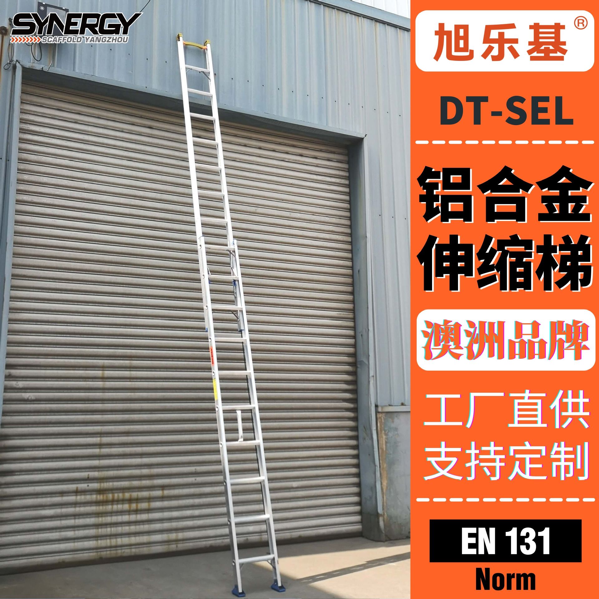旭乐基 铝合金伸缩梯 6061材质 展开长度4-11米 EN131设计标准