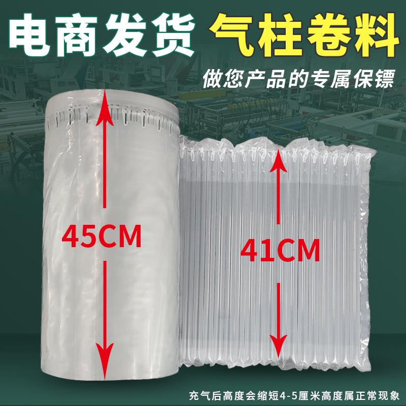 45CM气泡柱包装电商物流快递缓冲防摔抗压气柱袋卷材