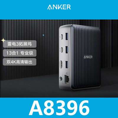 ANKER安克雷电3扩展坞13合1 HDMI线转换器PD85W 40Gbps传输 A8396