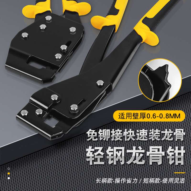 轻钢龙骨钳子吊顶隔墙免铆钉连接安装打孔天花板固定打眼装修工具