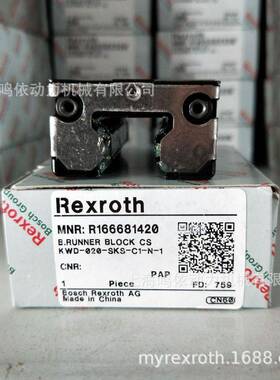 力士乐滑块/Rexroth滑块/R166681320/滚珠型滑块/线性导轨