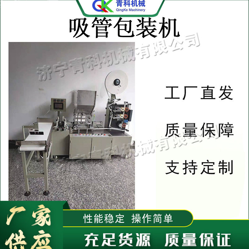 饮料奶茶吸管包装机PLC触摸屏包装设备全自动吸管打包封口机