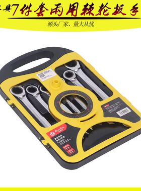 7件套两用棘轮活动扳手快速棘轮扳手套装8.10.12.13.14.17.19m