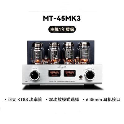 凯音CayinMT-45MK3斯巴克合并式电子管胆机发烧级HIFI音乐功放
