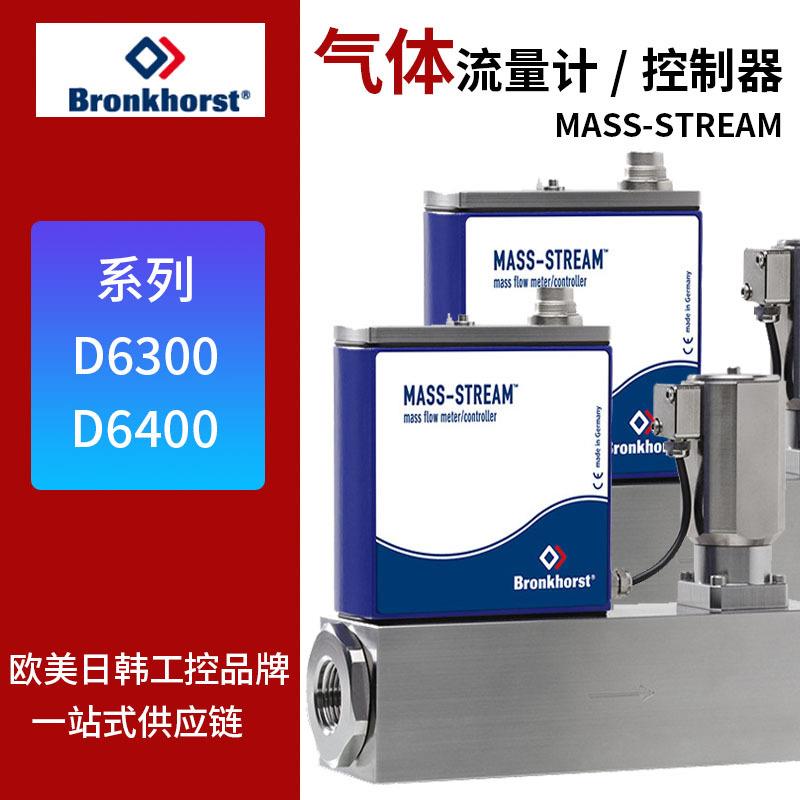 热式气体质量流量计MASS-STREAM流量监测控制器气体质量流量计