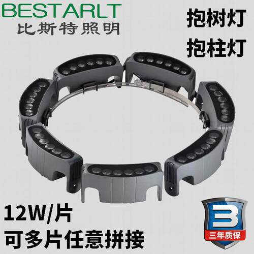 照树灯射树瓦楞灯环形拼接式抱树灯12W链形射树灯抱柱灯LED抱树灯