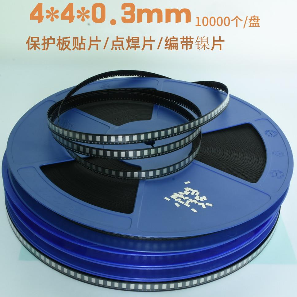 电池连接片保护板贴片镍片接触导电镍片SMT编带镀镍钢片
