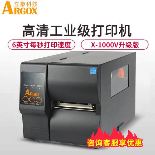 立象DX-4100条码打印机水洗标签不干胶标签机DX-3200工业级耐用