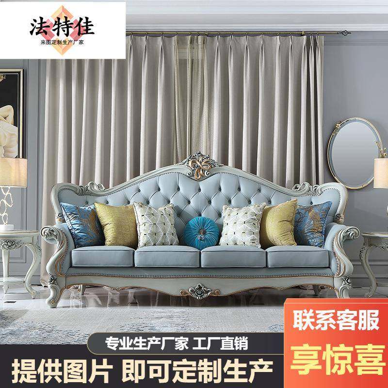 宫廷法式家具欧式皮布艺沙发客厅小户型描金雕花沙发组合