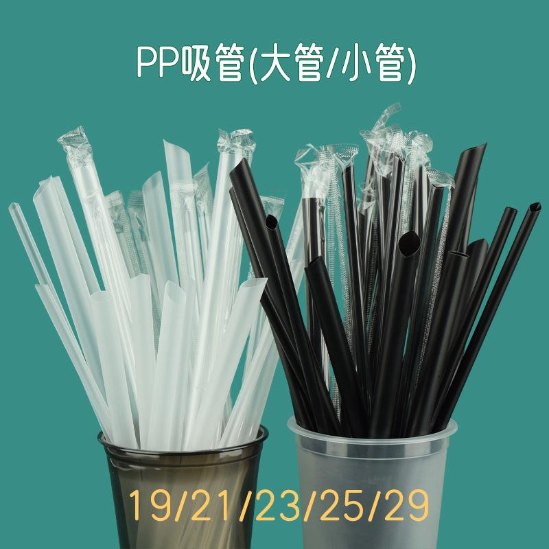 一次性PP吸管塑料珍珠奶茶大透明饮料果汁黑色饮品小多规格选