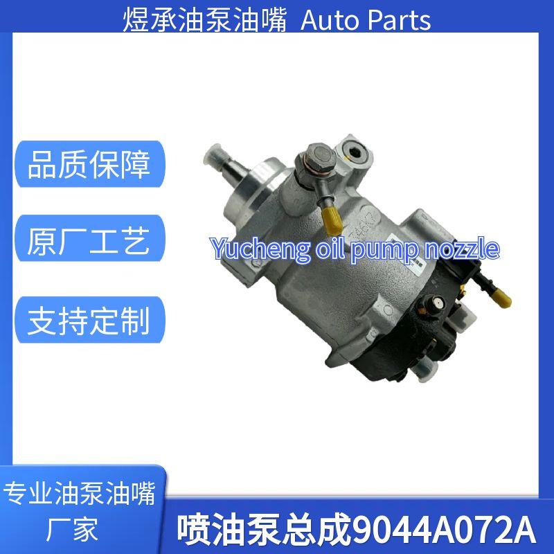 9044A072A共轨燃油泵9044A150A33100-4X700适用于德尔福柴油机