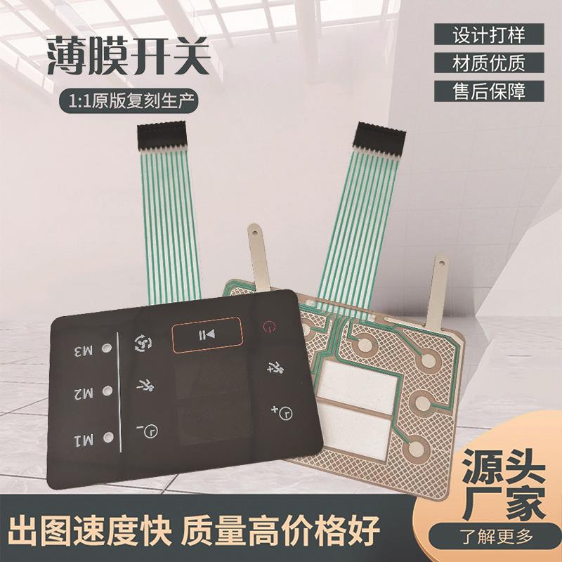 电容式触摸开关亚克力控制面板导电银浆贴膜仪器设备薄膜开关