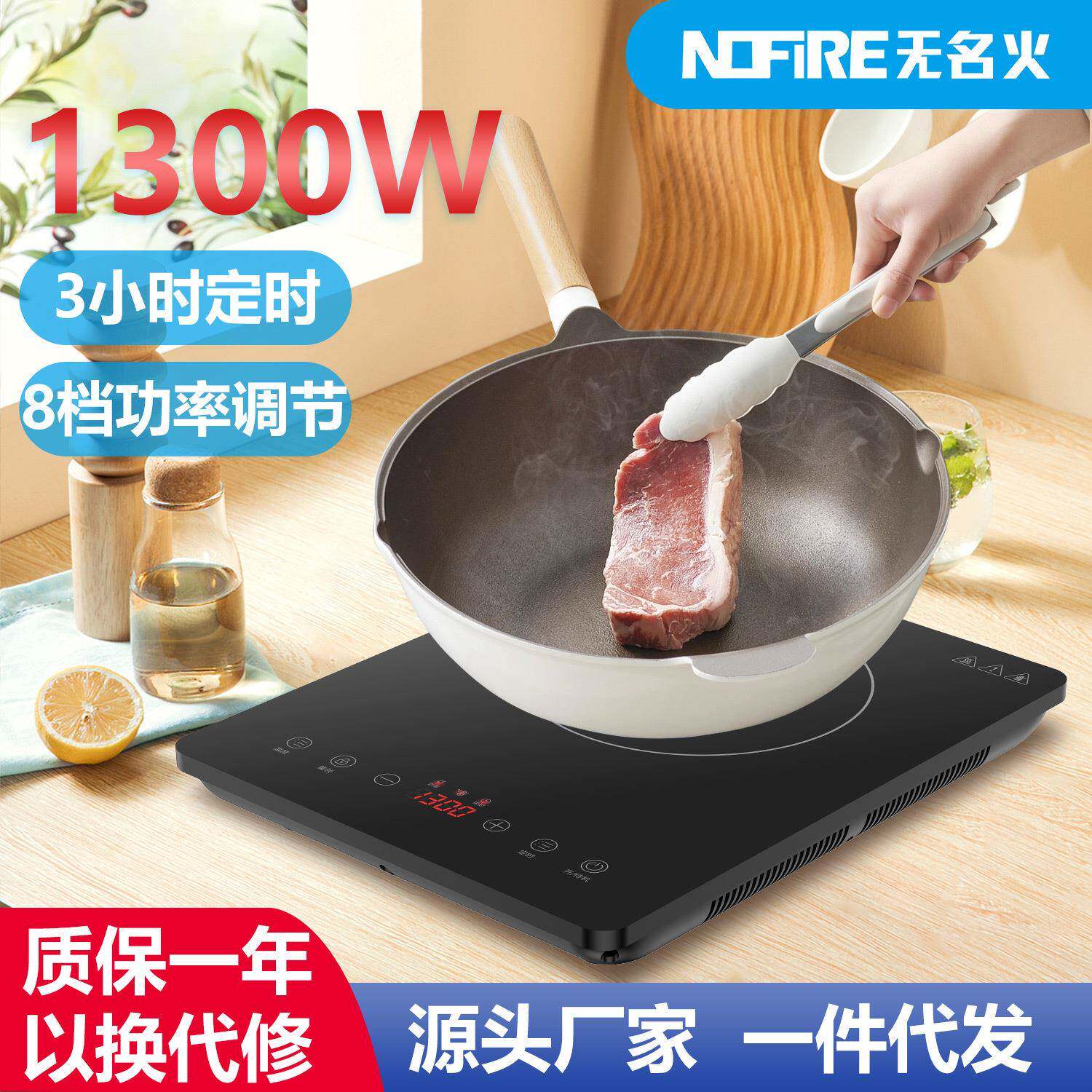 家用多功能台式电磁炉1300W可定时3小时大功率爆炒8档可调节