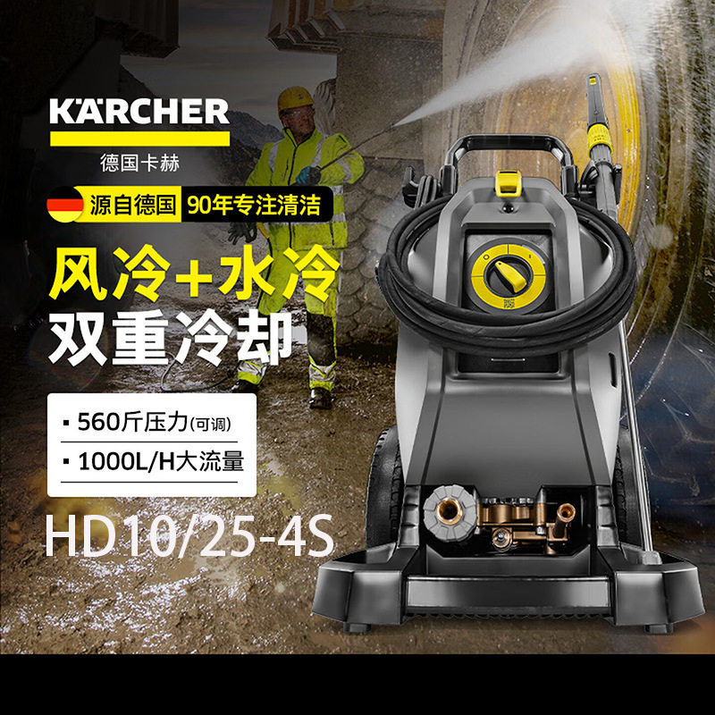 KARCHER德国商用HD10/25-4S洗车机工业高压清洗机380V高压水枪