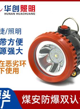 头戴式充电式矿灯头灯煤矿用野营KL2.5LM工厂直销华创照明