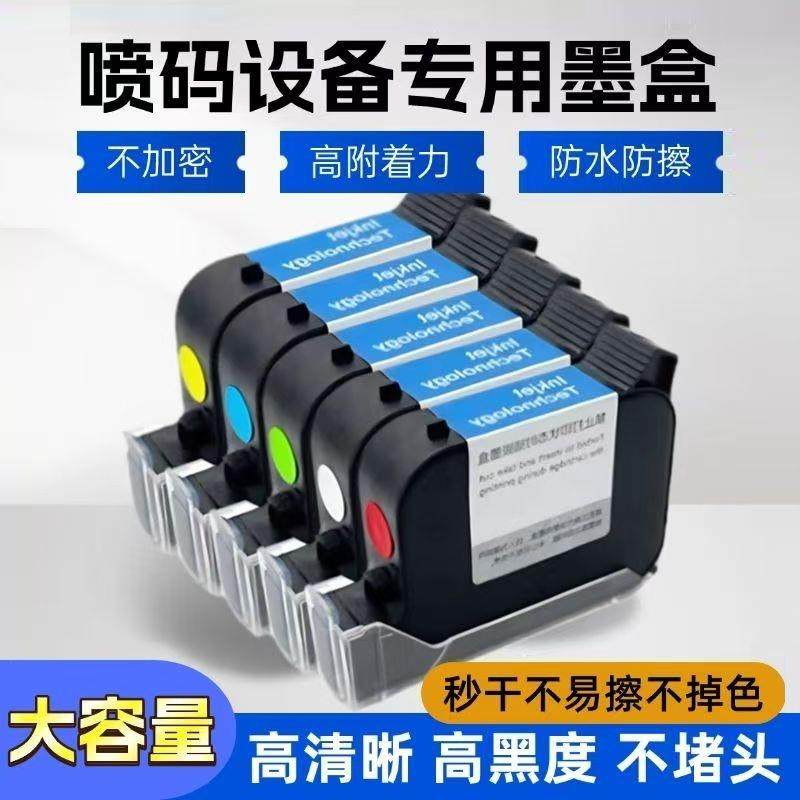 供应图案商标生产日期手持喷码机在线喷码日期手持打码机快干墨盒,纺织面料/辅料/配套,纺织机械配件,淘宝优惠券,粉丝福利购,淘宝优惠卷