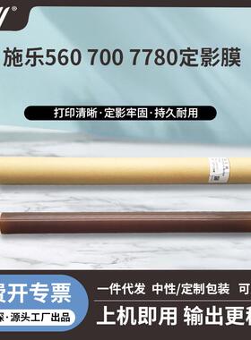 原厂施乐C7007780760075006680750i560定影膜C75下膜