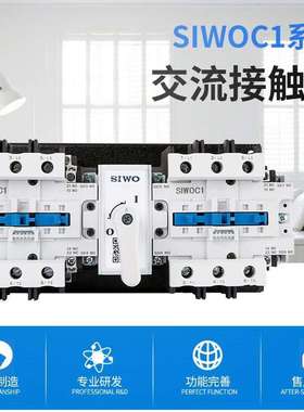 沈阳斯沃电器设备系列接触器机械应急启泵型-(双台直启)SIWC1/3SD