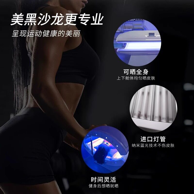健身房美黑机全身日光浴晒黑机室内卧式家美黑灯美肤助晒仪器射频