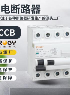 上海RCCB空气开关80A漏电保护开关短路器2P/4P漏电保护断路