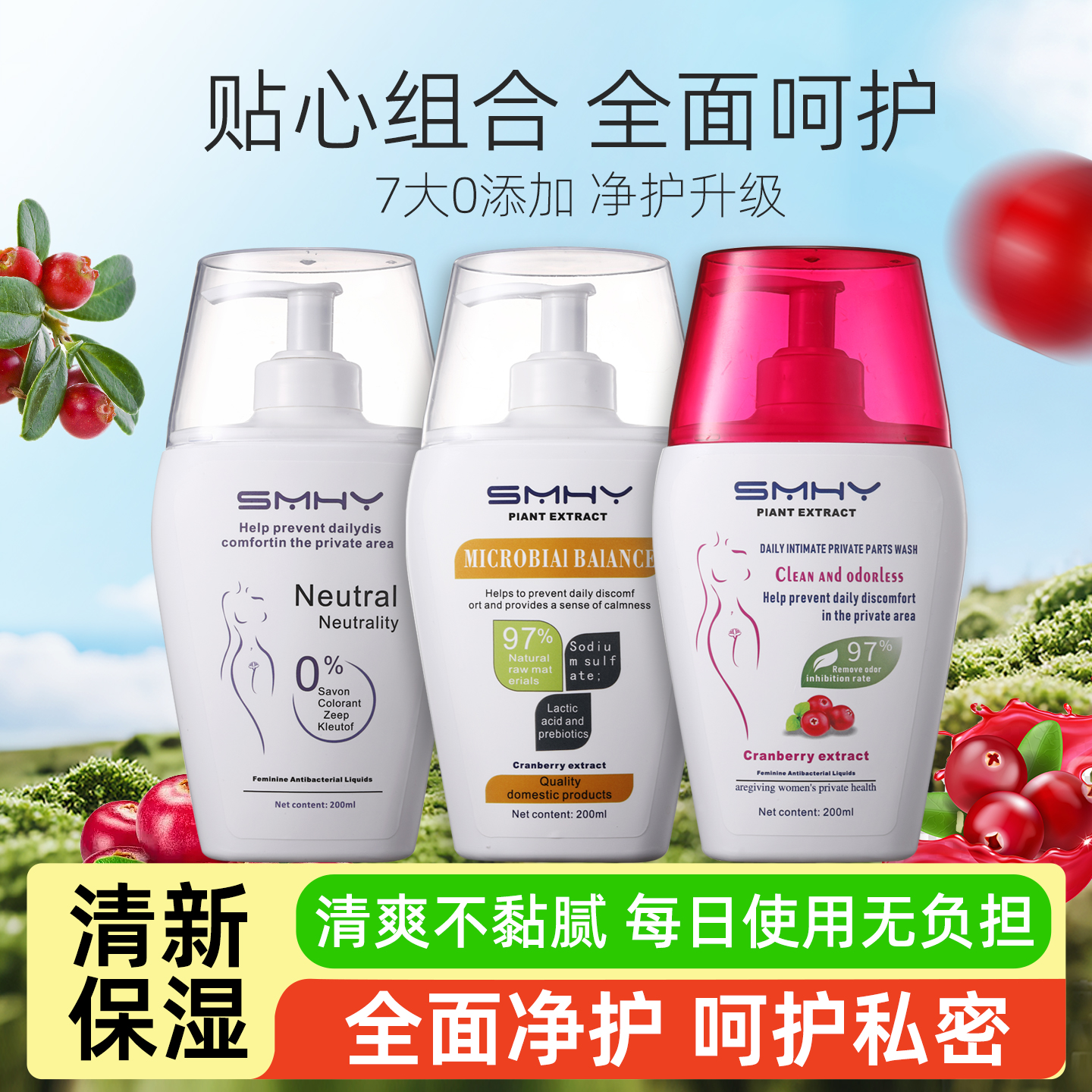 女性私处洗护理液蔓越莓味私部清洗液私密日常清洁抑菌净味200ml