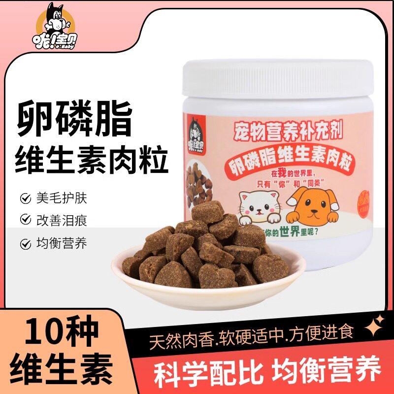 哦宝贝卵磷脂狗猫毛发营养零食图片