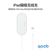 qoob iPad磁吸充电器触点充电器35W无线充电器背充游戏快充线适用苹果平板iPadProM4M5 iPadAir4567M2M3